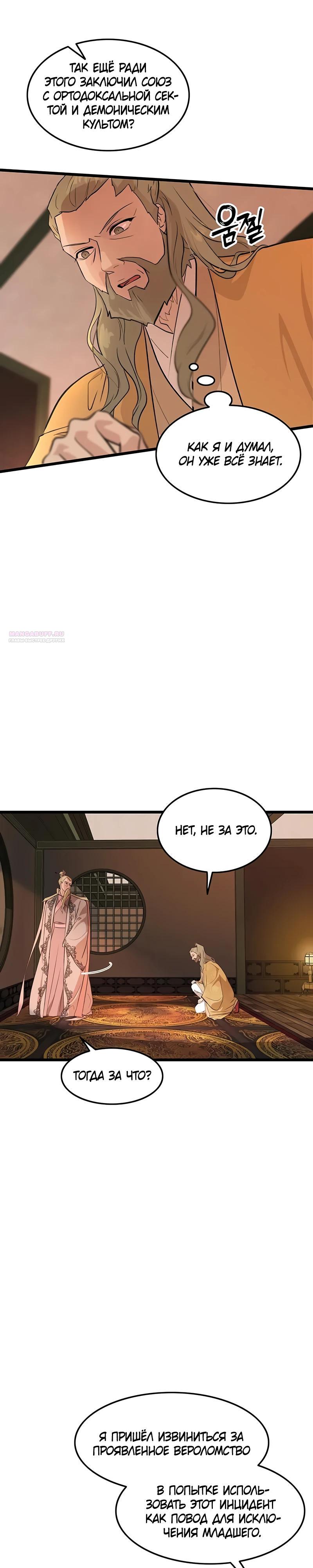 Манга Моя жена — лидер демонического культа - Глава 30 Страница 6