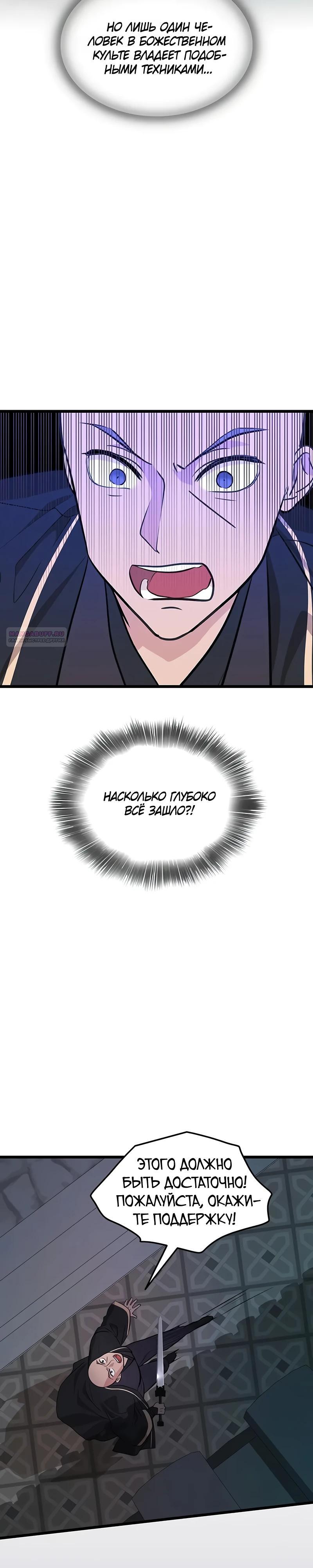 Манга Моя жена — лидер демонического культа - Глава 30 Страница 38