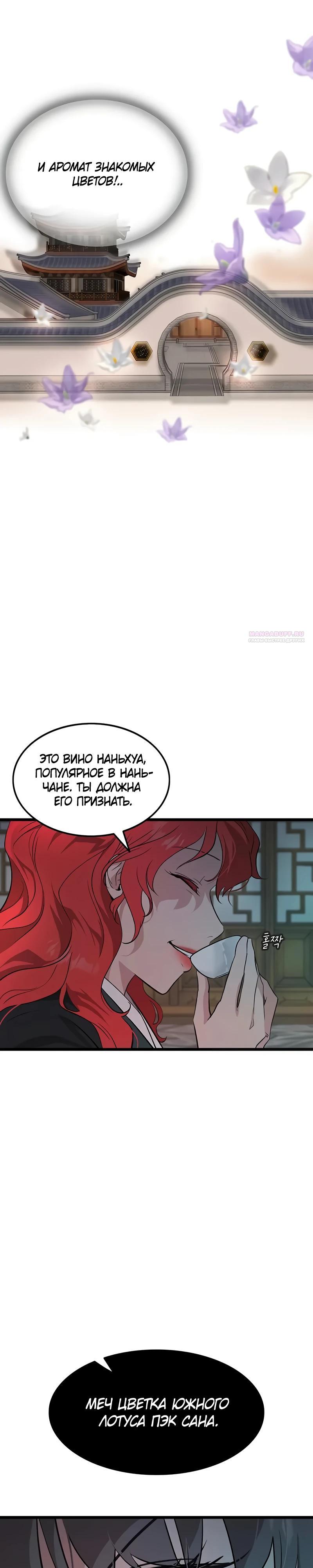 Манга Моя жена — лидер демонического культа - Глава 30 Страница 18