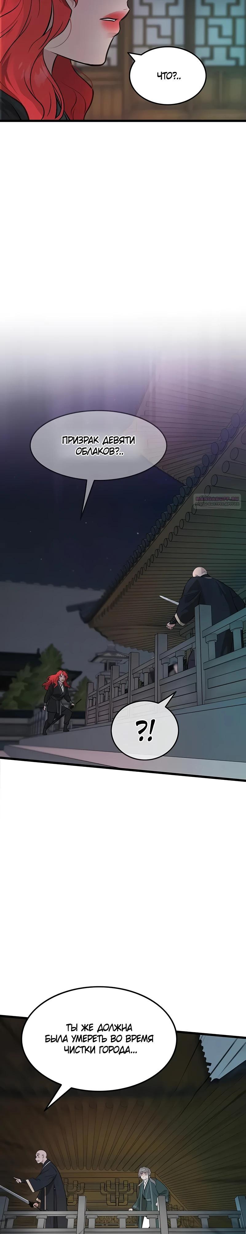 Манга Моя жена — лидер демонического культа - Глава 30 Страница 26