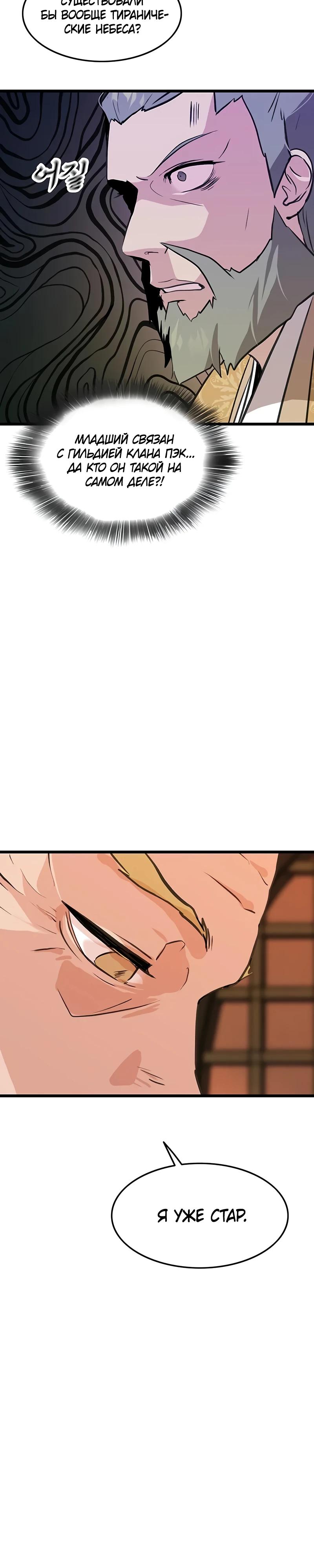 Манга Моя жена — лидер демонического культа - Глава 30 Страница 11