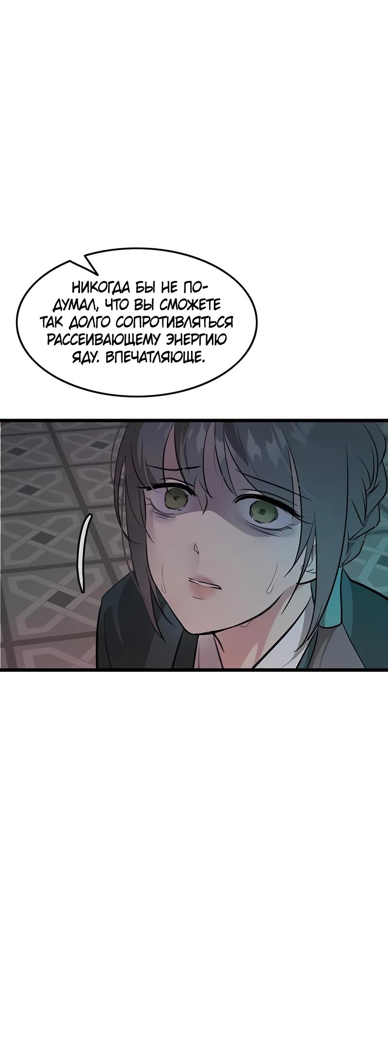 Манга Моя жена — лидер демонического культа - Глава 30 Страница 24