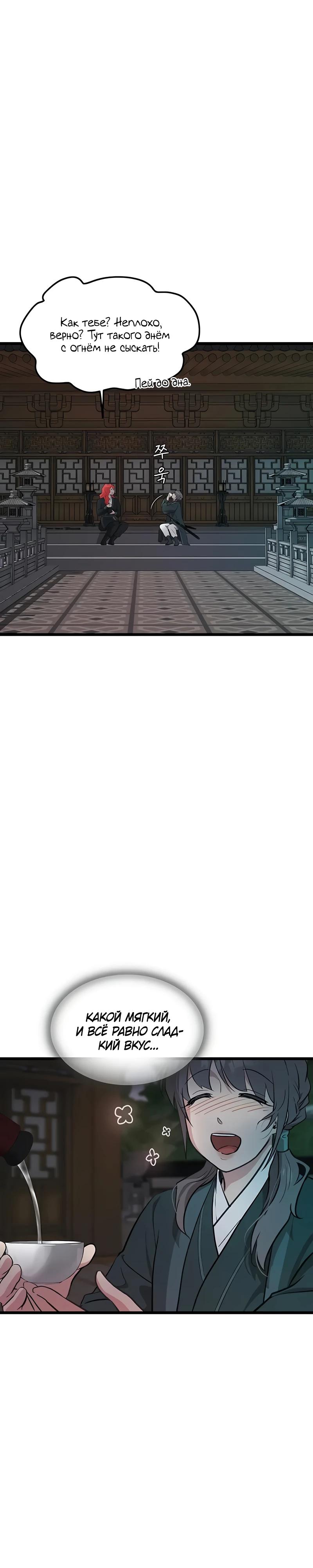 Манга Моя жена — лидер демонического культа - Глава 30 Страница 17