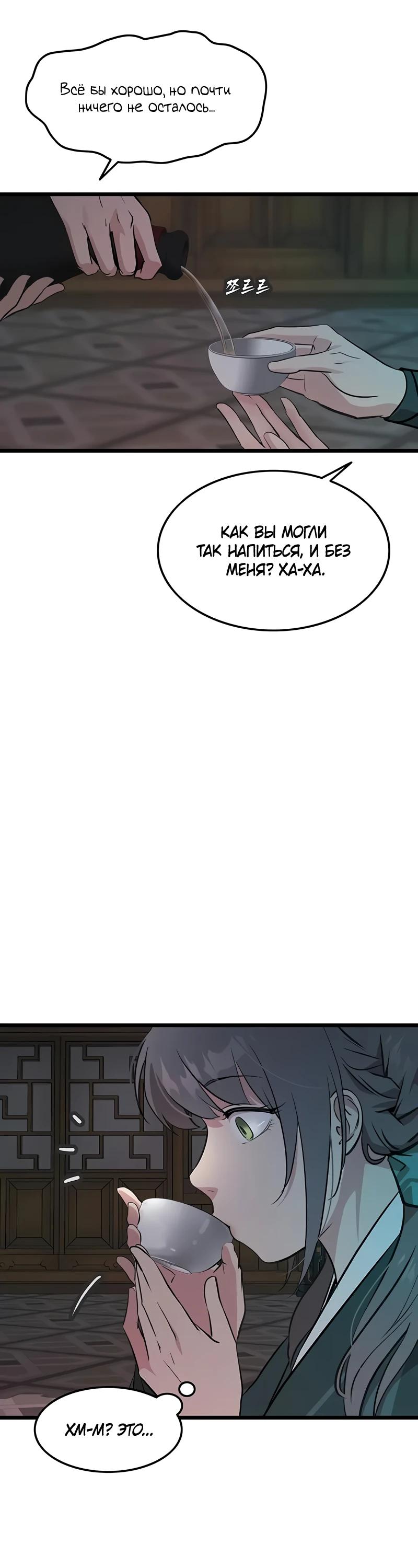 Манга Моя жена — лидер демонического культа - Глава 30 Страница 16