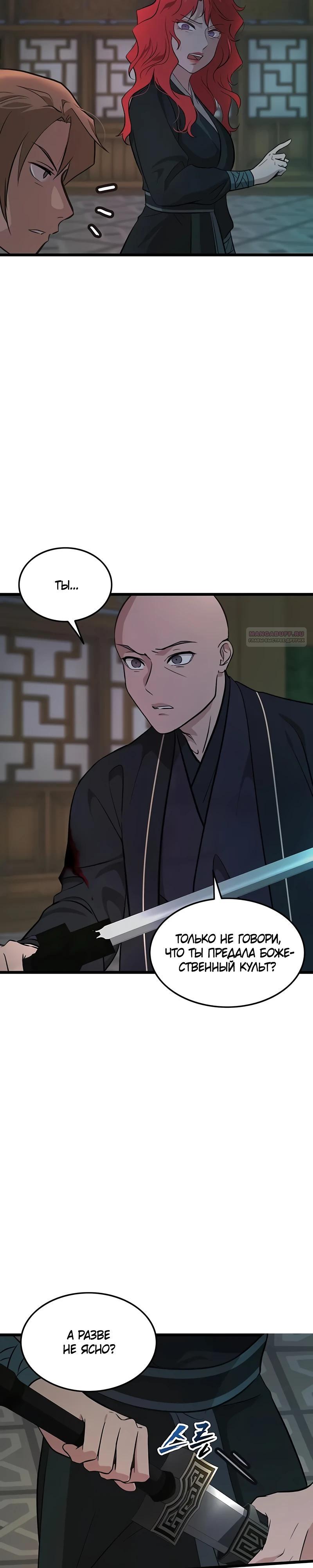 Манга Моя жена — лидер демонического культа - Глава 30 Страница 30