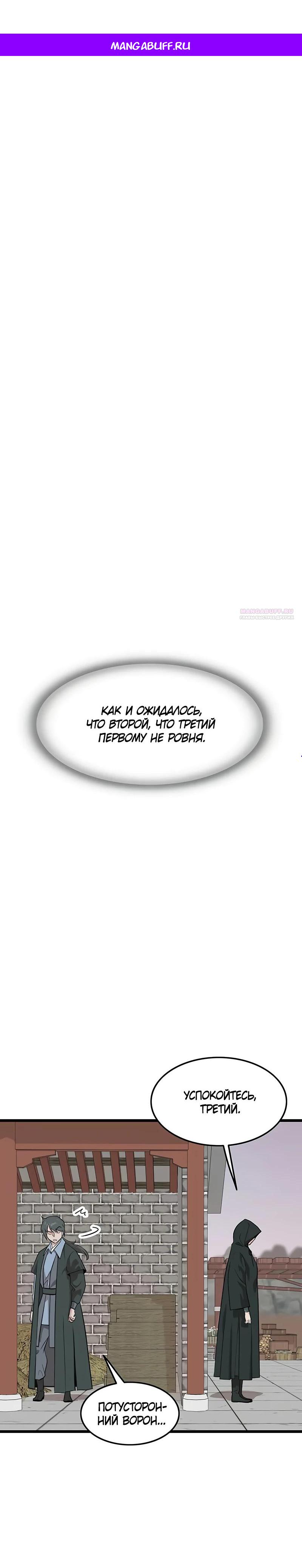 Манга Моя жена — лидер демонического культа - Глава 30 Страница 1