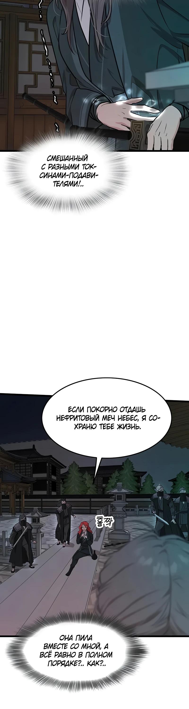 Манга Моя жена — лидер демонического культа - Глава 30 Страница 20