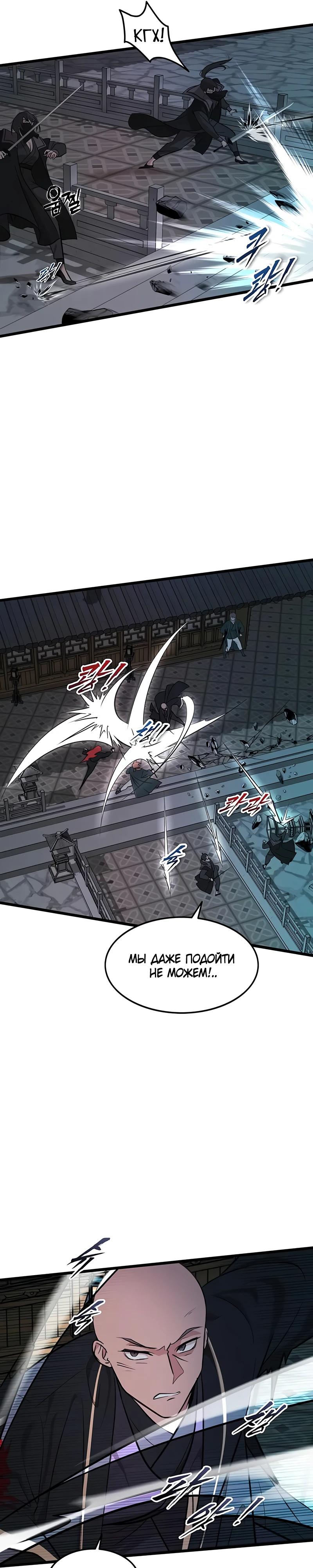 Манга Моя жена — лидер демонического культа - Глава 30 Страница 33