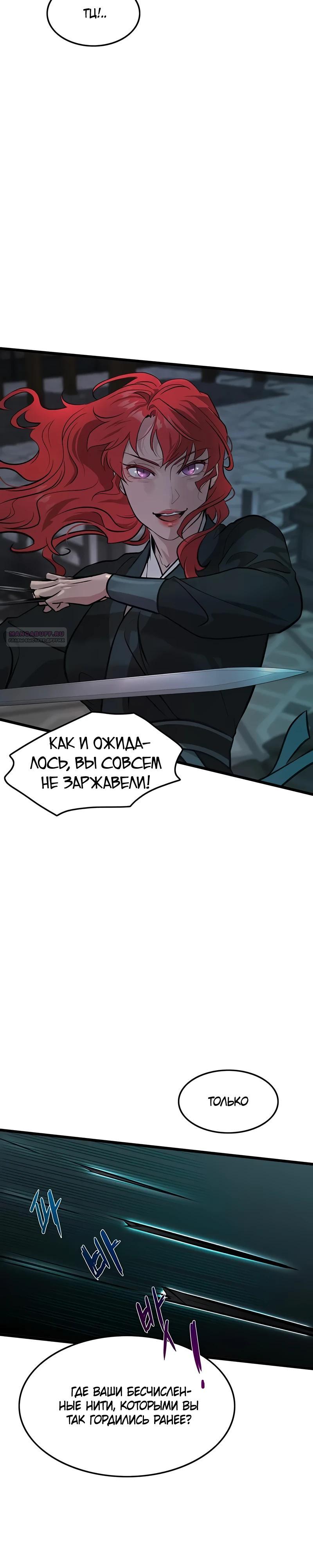 Манга Моя жена — лидер демонического культа - Глава 30 Страница 34