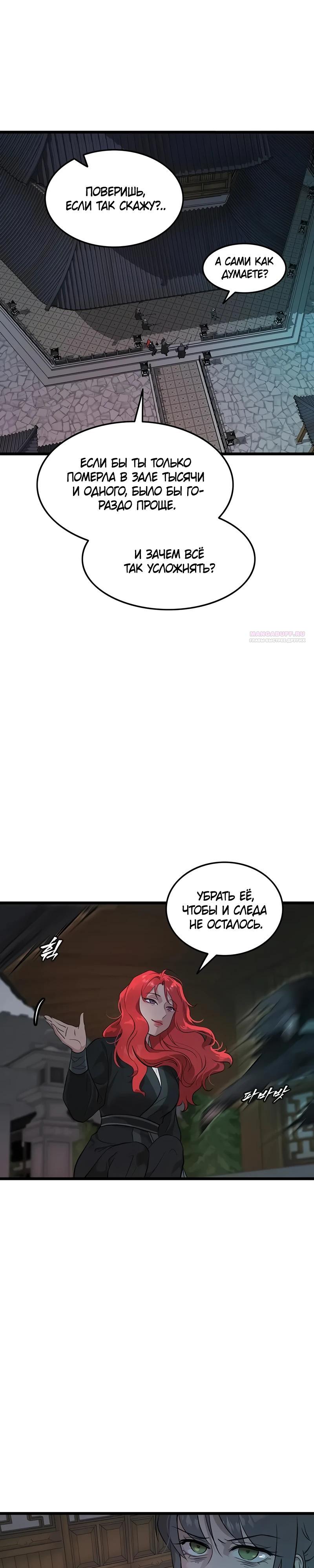 Манга Моя жена — лидер демонического культа - Глава 30 Страница 22