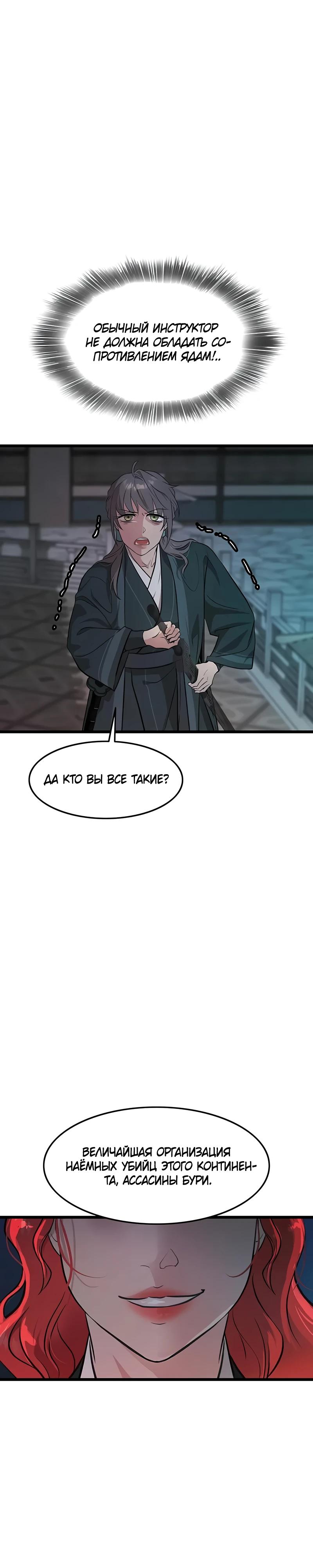 Манга Моя жена — лидер демонического культа - Глава 30 Страница 21