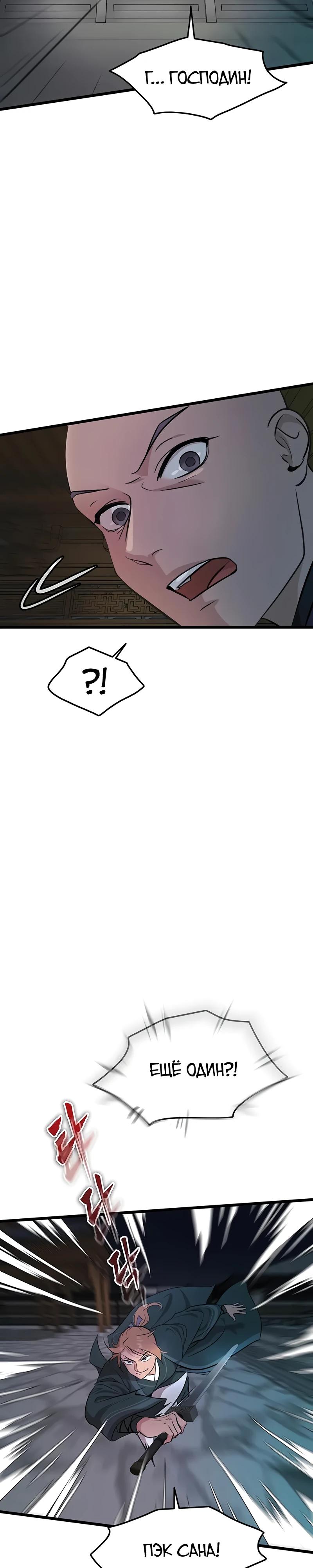 Манга Моя жена — лидер демонического культа - Глава 30 Страница 27