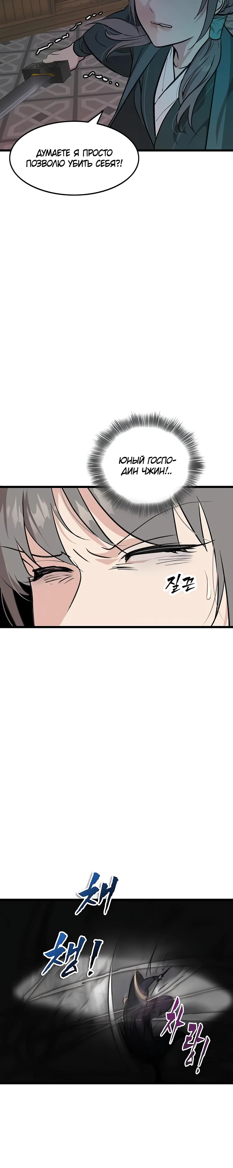 Манга Моя жена — лидер демонического культа - Глава 30 Страница 23