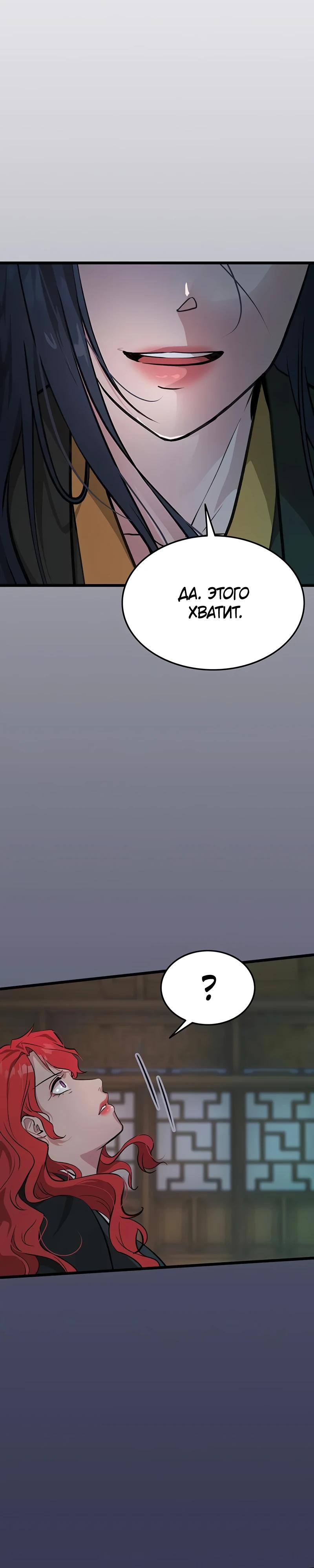 Манга Моя жена — лидер демонического культа - Глава 30 Страница 39