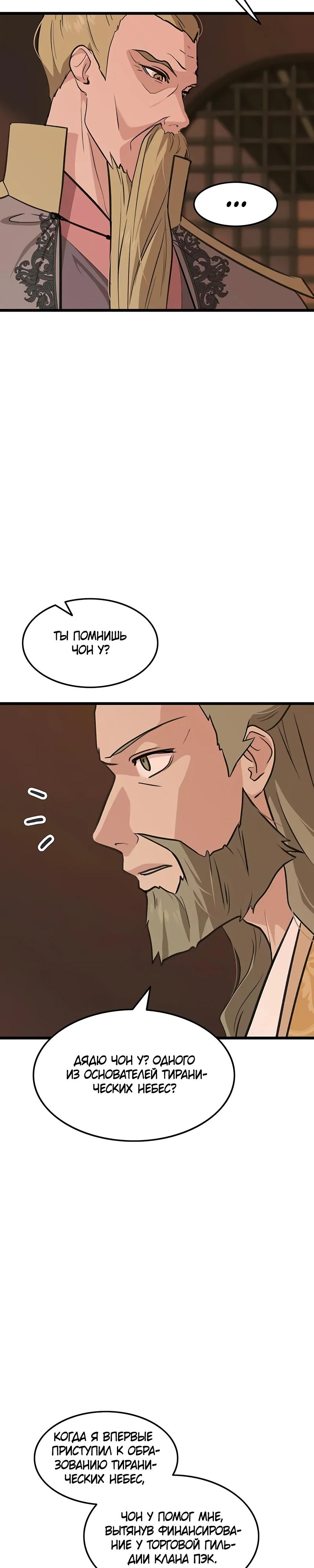 Манга Моя жена — лидер демонического культа - Глава 30 Страница 7