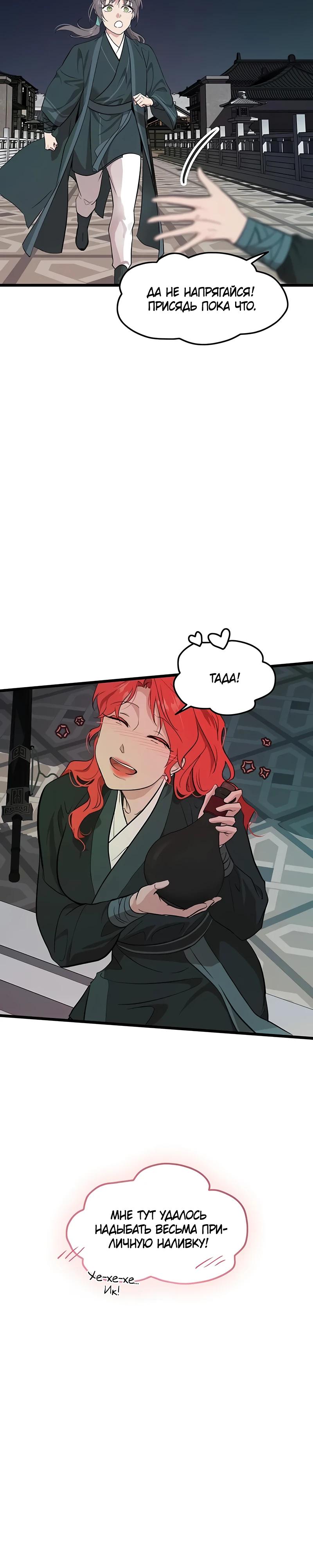 Манга Моя жена — лидер демонического культа - Глава 30 Страница 15