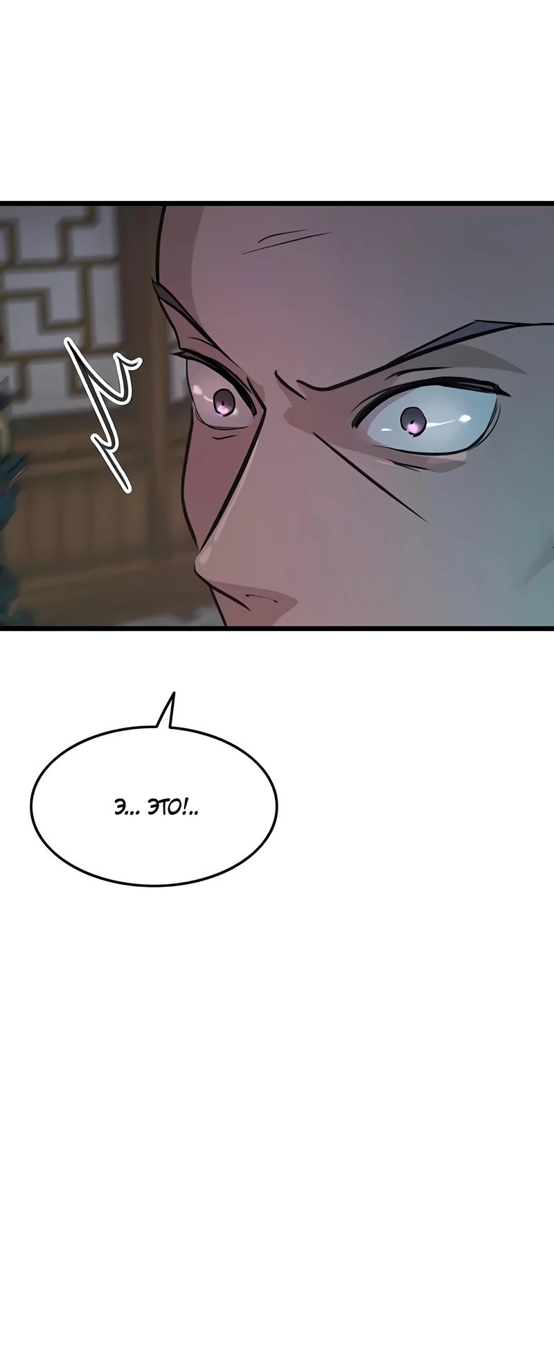 Манга Моя жена — лидер демонического культа - Глава 30 Страница 36