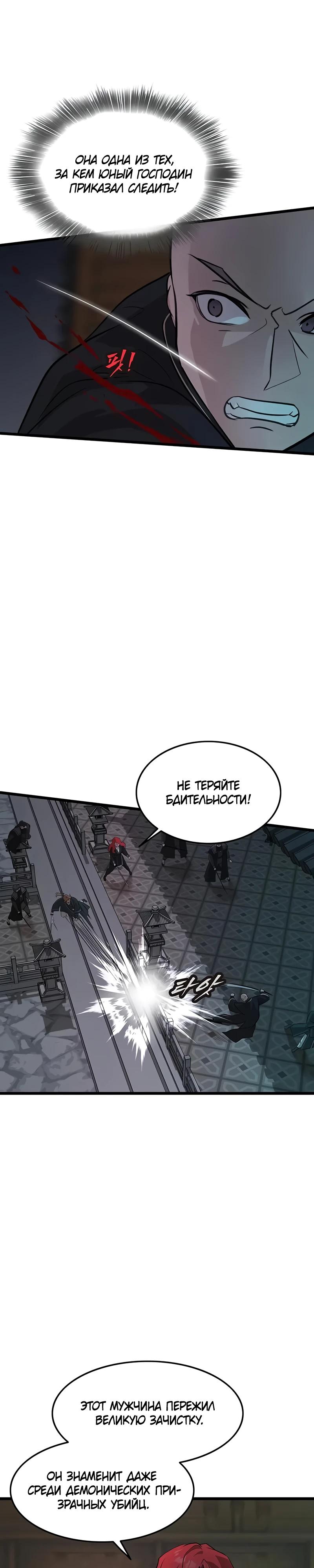 Манга Моя жена — лидер демонического культа - Глава 30 Страница 29