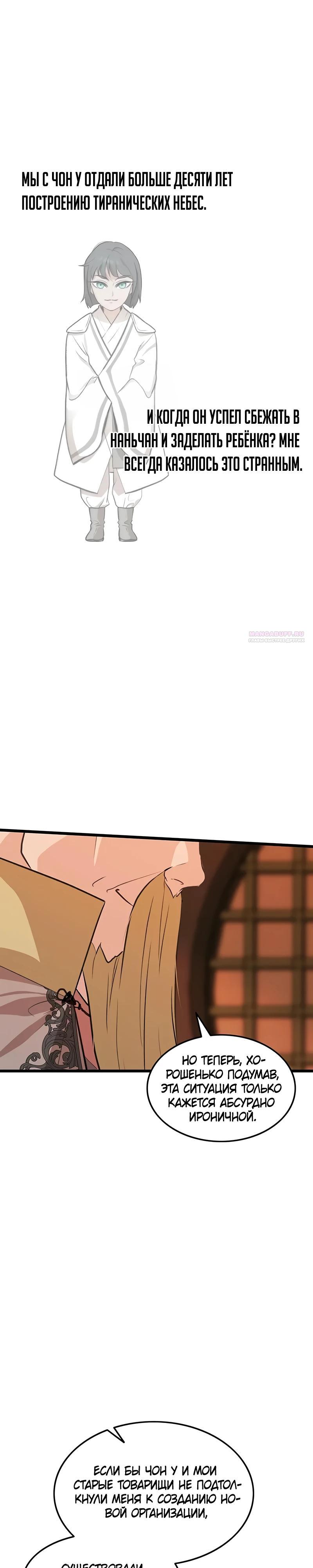 Манга Моя жена — лидер демонического культа - Глава 30 Страница 10