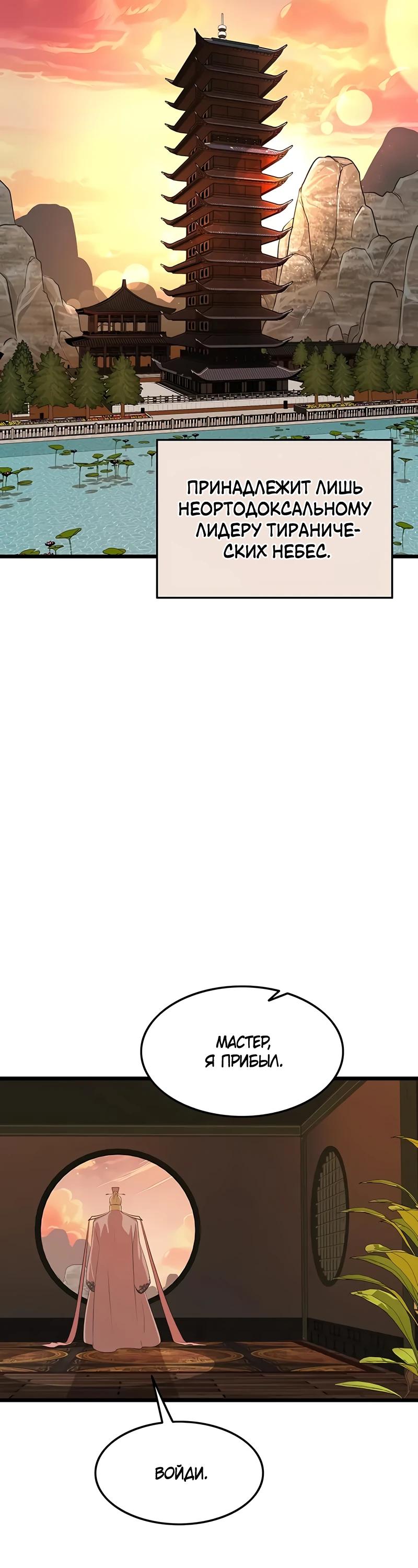 Манга Моя жена — лидер демонического культа - Глава 30 Страница 4