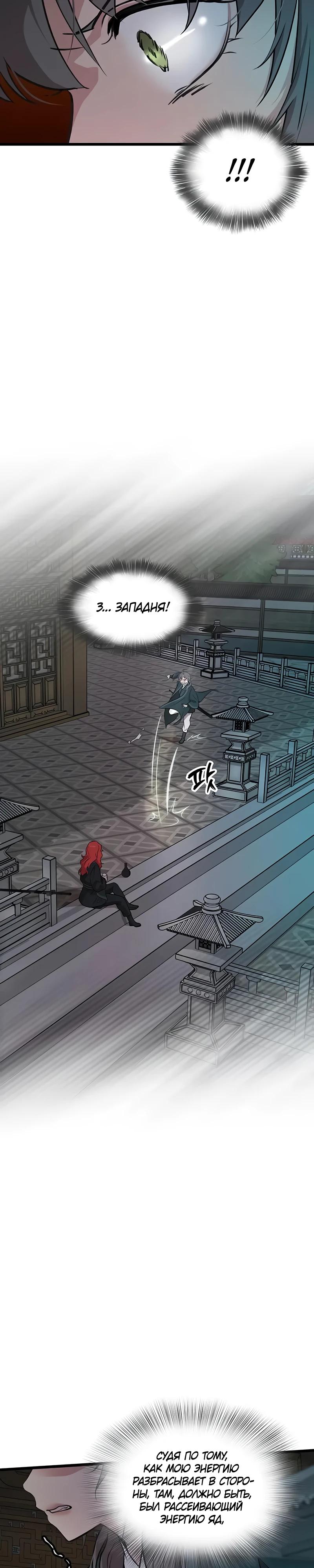 Манга Моя жена — лидер демонического культа - Глава 30 Страница 19