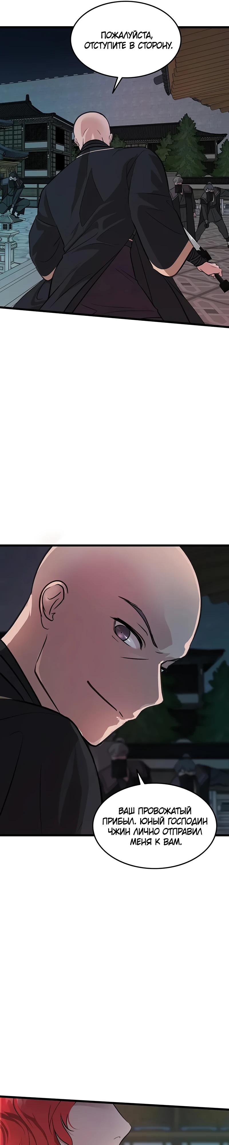 Манга Моя жена — лидер демонического культа - Глава 30 Страница 25