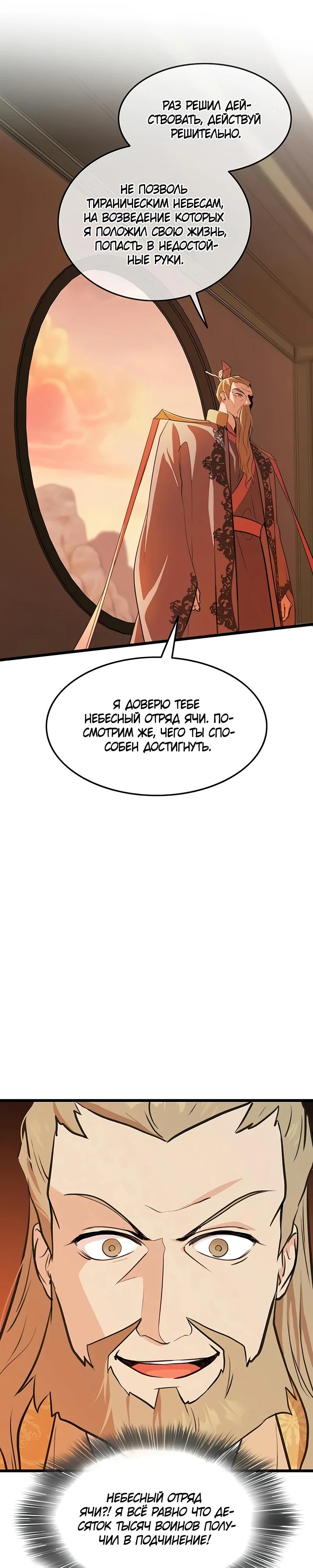 Манга Моя жена — лидер демонического культа - Глава 30 Страница 13