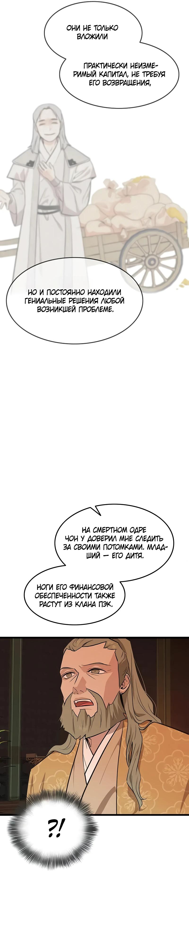 Манга Моя жена — лидер демонического культа - Глава 30 Страница 9