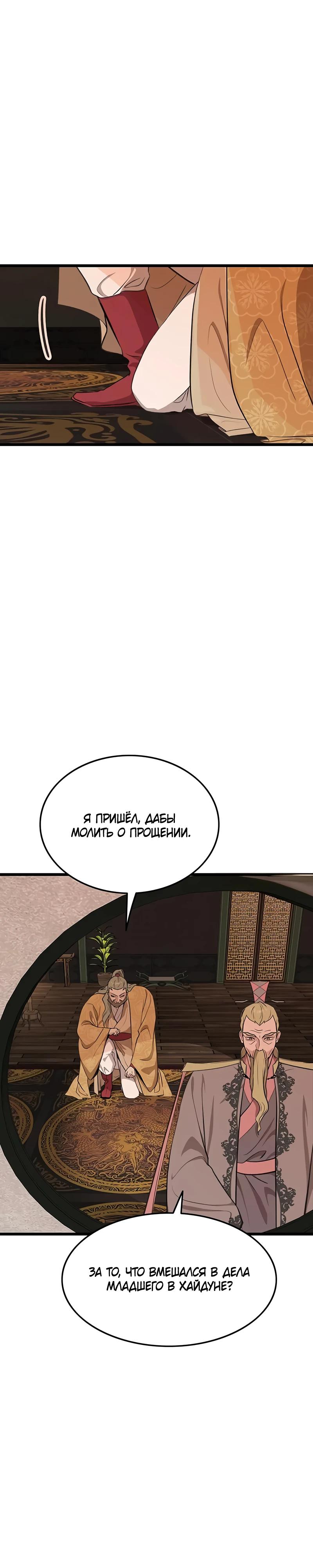 Манга Моя жена — лидер демонического культа - Глава 30 Страница 5