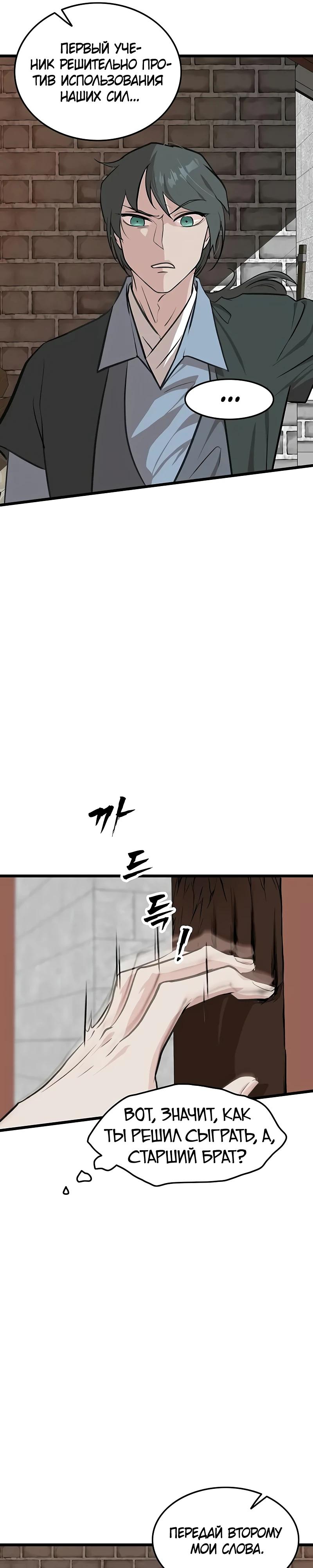 Манга Моя жена — лидер демонического культа - Глава 29 Страница 33