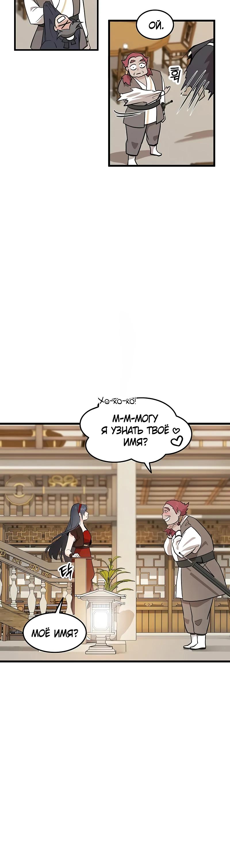 Манга Моя жена — лидер демонического культа - Глава 29 Страница 12