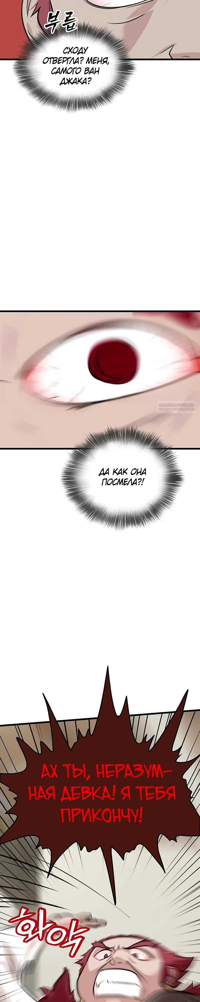 Манга Моя жена — лидер демонического культа - Глава 29 Страница 14