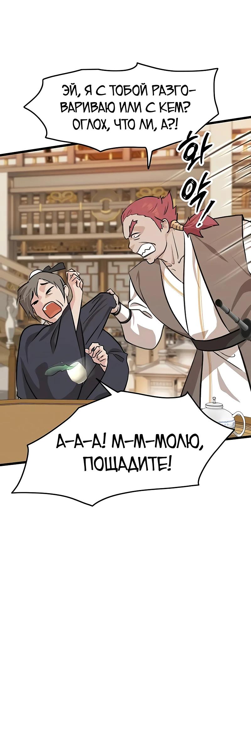 Манга Моя жена — лидер демонического культа - Глава 29 Страница 8