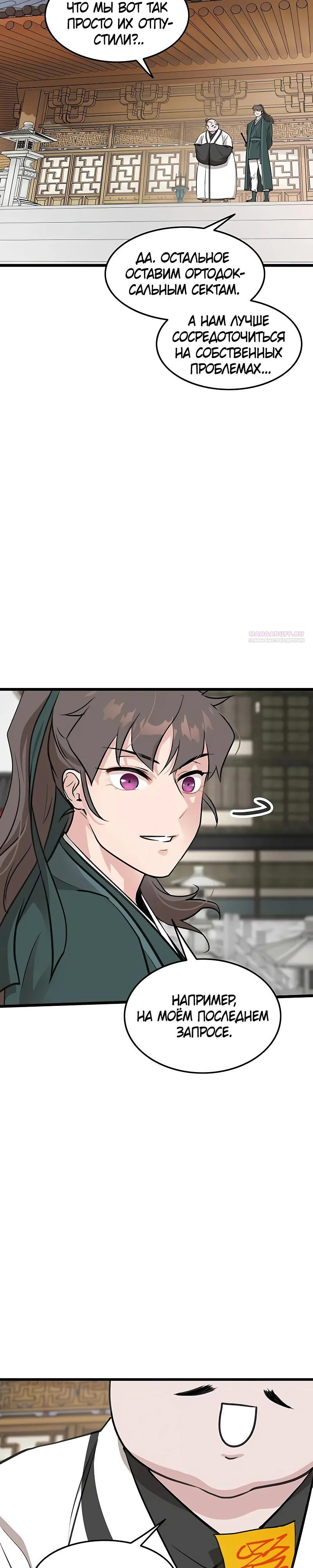 Манга Моя жена — лидер демонического культа - Глава 29 Страница 26