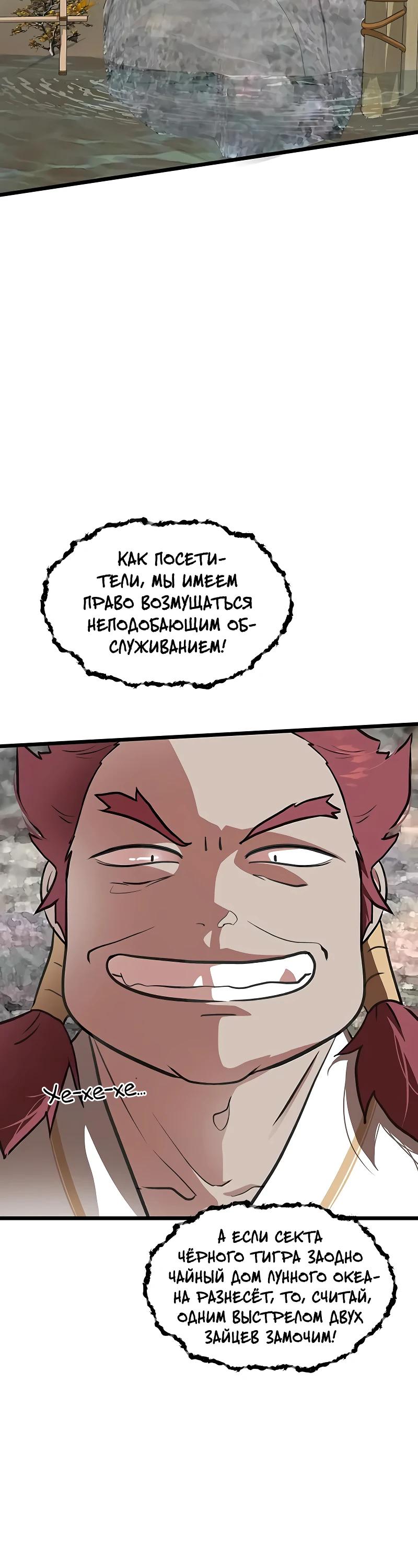 Манга Моя жена — лидер демонического культа - Глава 29 Страница 4