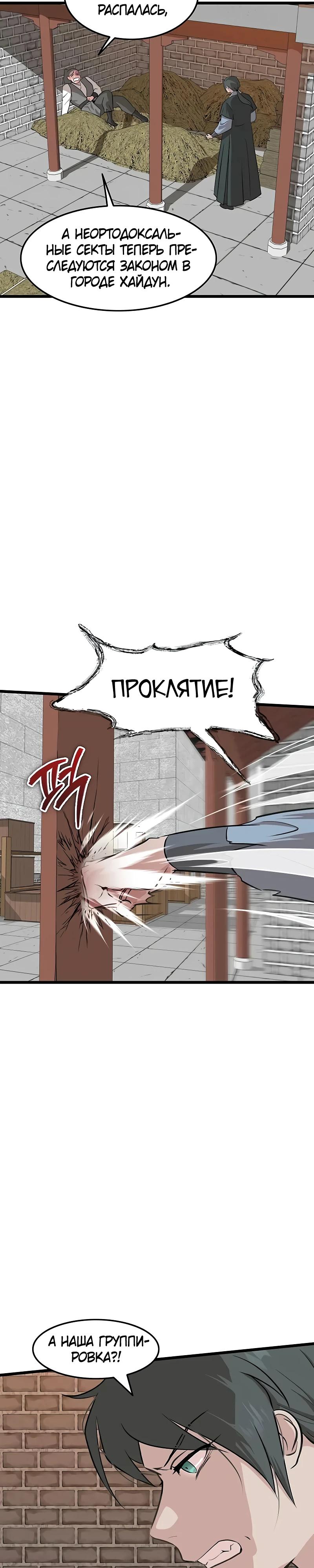 Манга Моя жена — лидер демонического культа - Глава 29 Страница 31