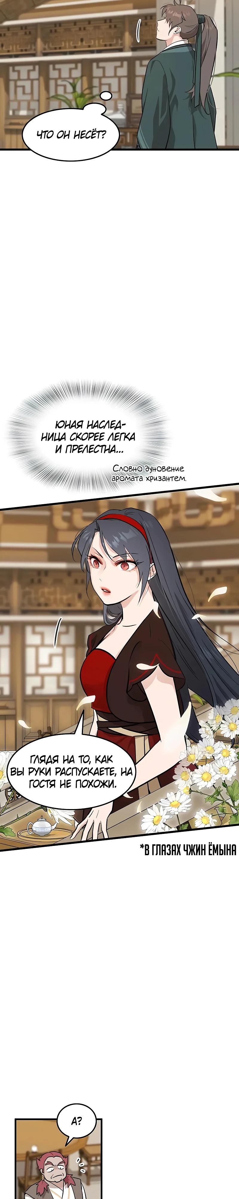 Манга Моя жена — лидер демонического культа - Глава 29 Страница 11