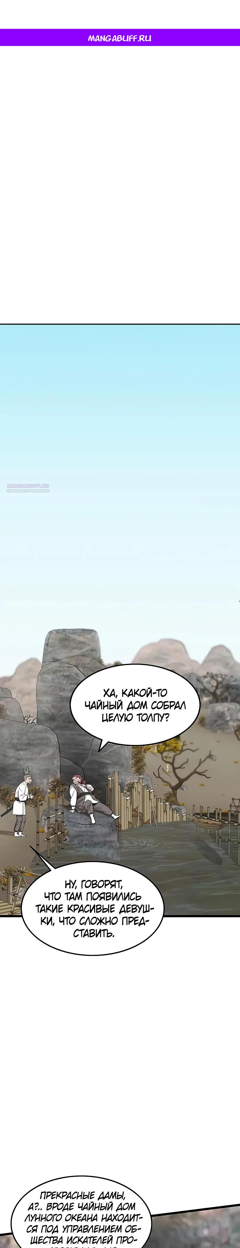 Манга Моя жена — лидер демонического культа - Глава 29 Страница 1