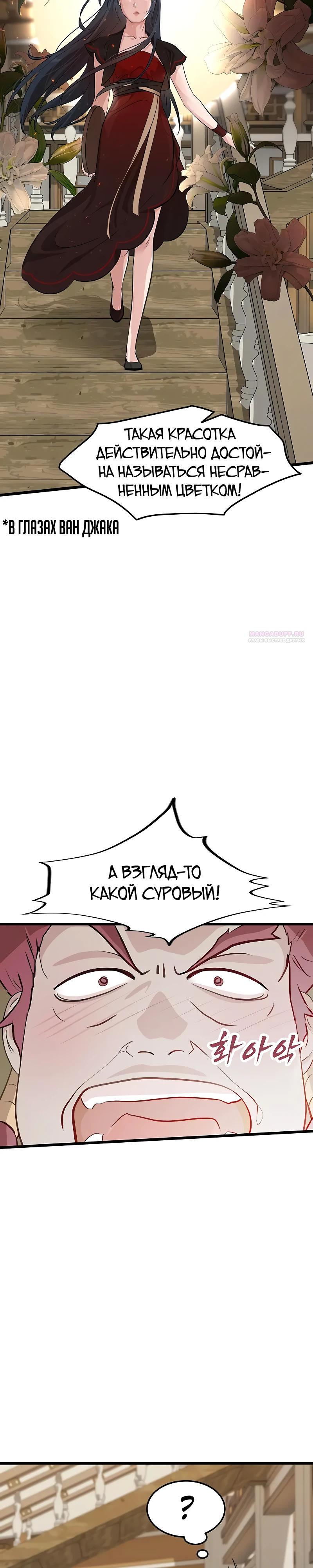 Манга Моя жена — лидер демонического культа - Глава 29 Страница 10