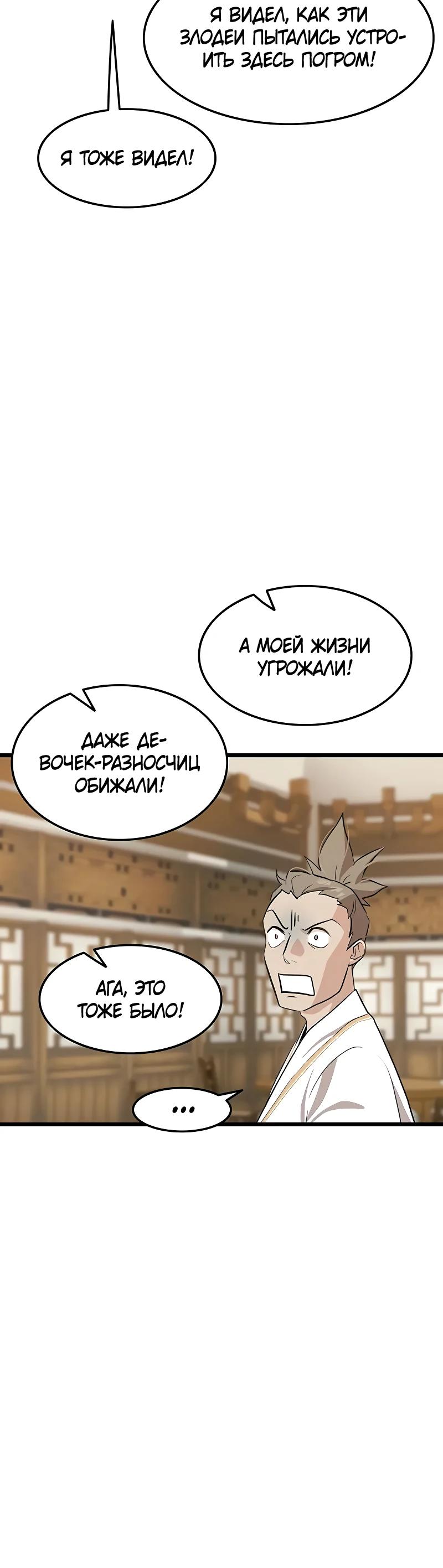 Манга Моя жена — лидер демонического культа - Глава 29 Страница 24