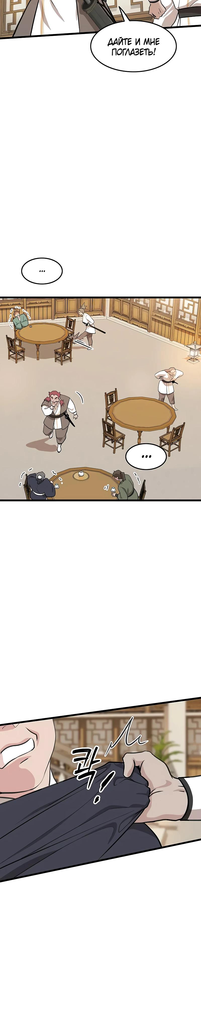 Манга Моя жена — лидер демонического культа - Глава 29 Страница 7