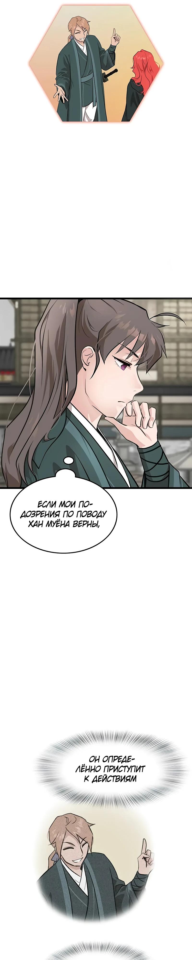 Манга Моя жена — лидер демонического культа - Глава 29 Страница 29