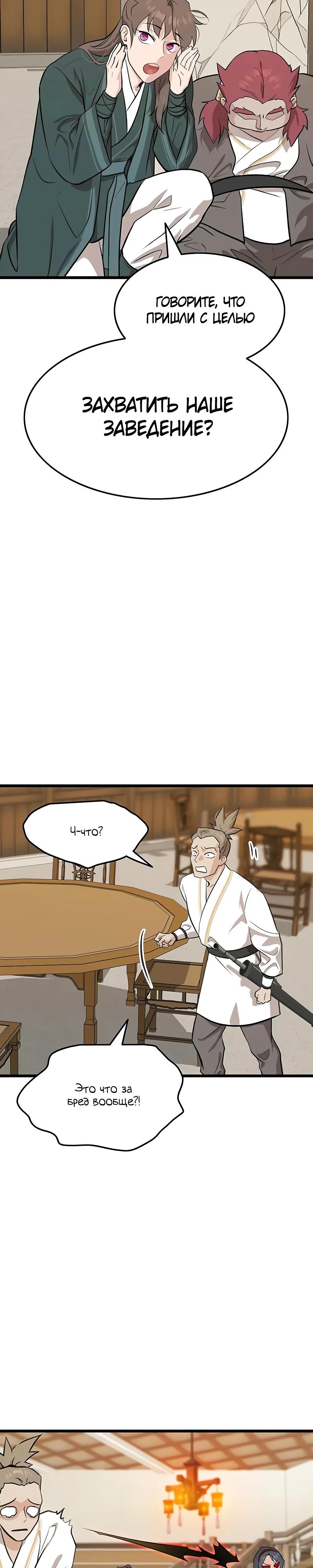 Манга Моя жена — лидер демонического культа - Глава 29 Страница 19