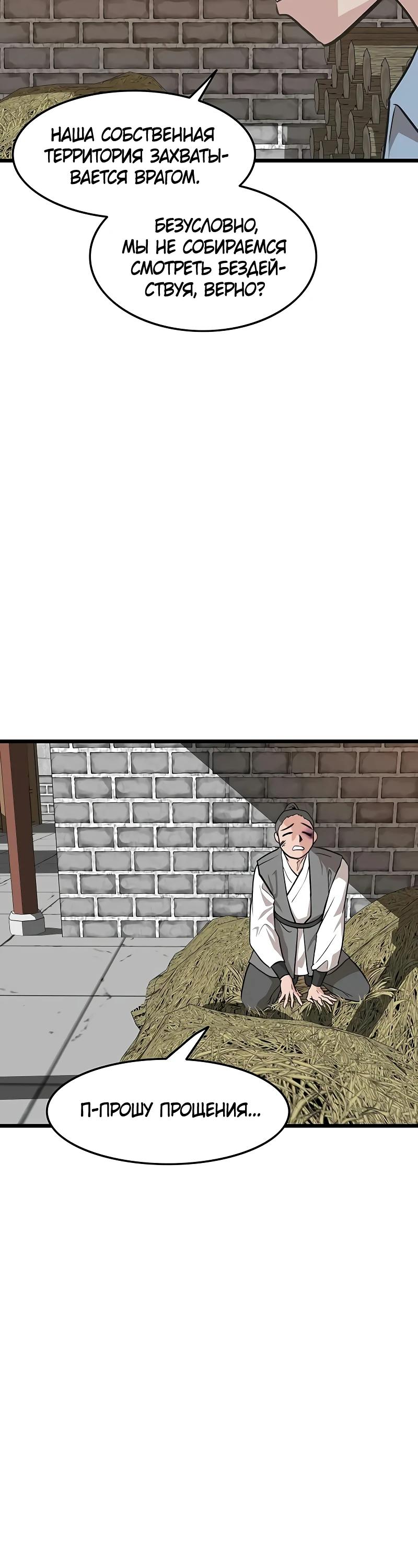 Манга Моя жена — лидер демонического культа - Глава 29 Страница 32