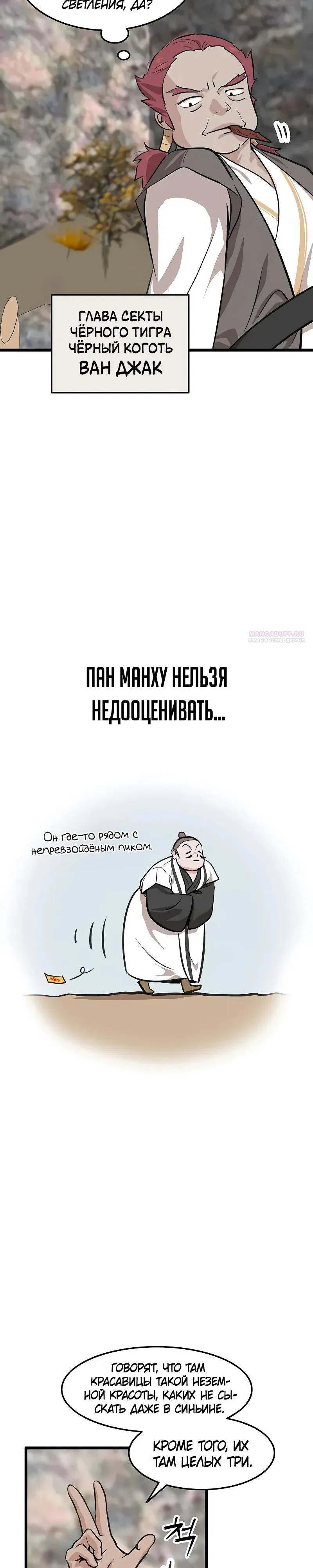 Манга Моя жена — лидер демонического культа - Глава 29 Страница 2