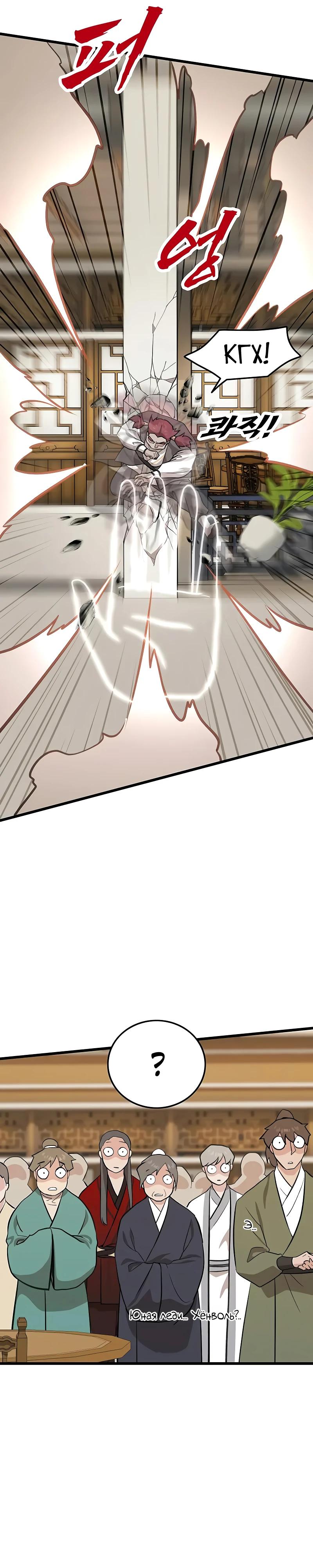 Манга Моя жена — лидер демонического культа - Глава 29 Страница 17