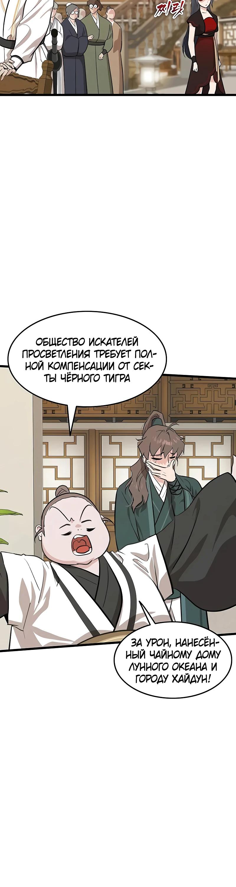 Манга Моя жена — лидер демонического культа - Глава 29 Страница 20