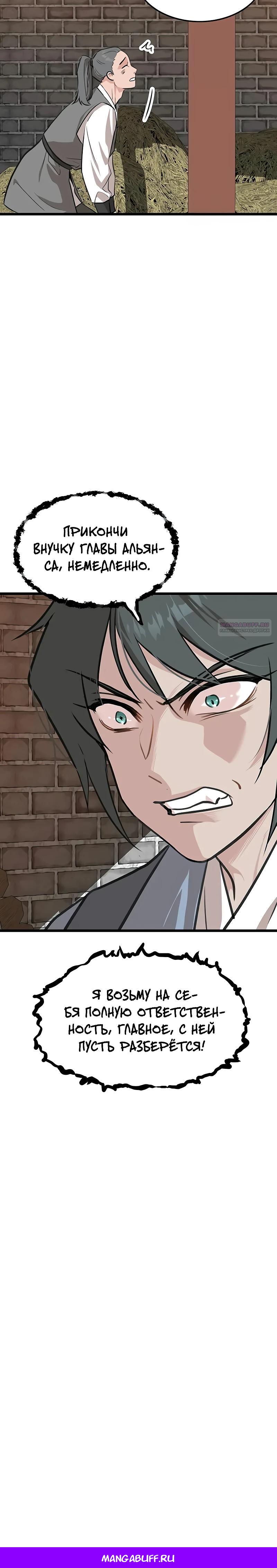 Манга Моя жена — лидер демонического культа - Глава 29 Страница 34