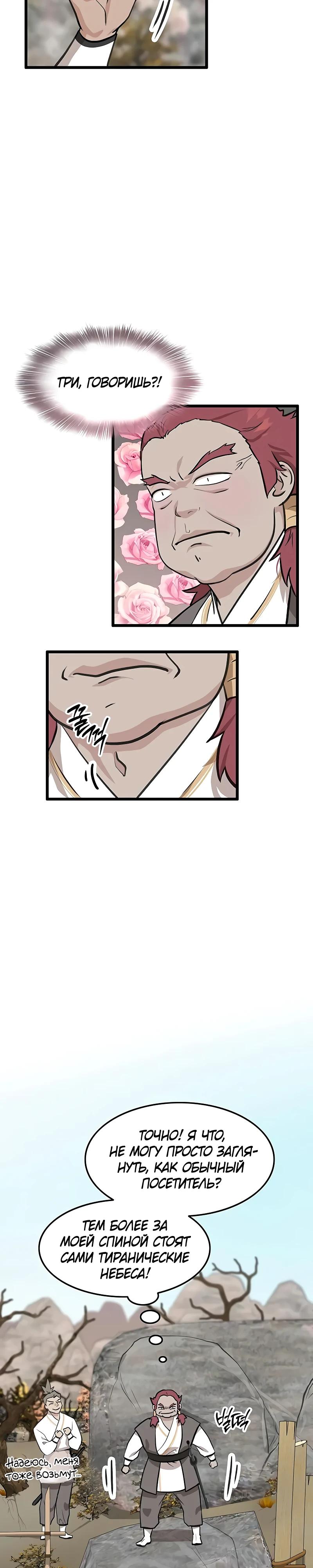 Манга Моя жена — лидер демонического культа - Глава 29 Страница 3