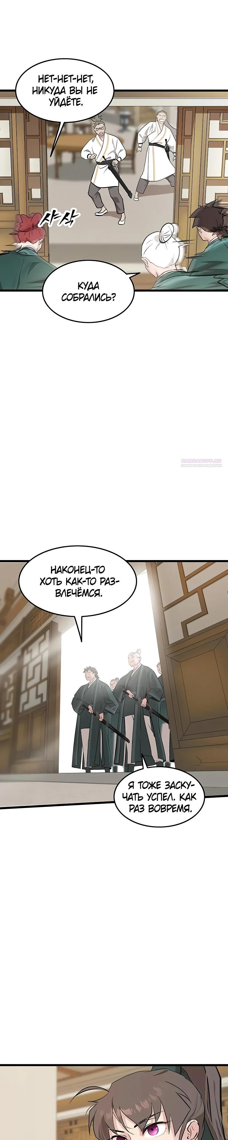 Манга Моя жена — лидер демонического культа - Глава 29 Страница 22